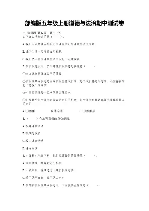 部编版五年级上册道德与法治期中测试卷附答案【完整版】