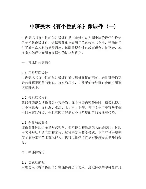 中班美术《有个性的羊》微课件 (一)