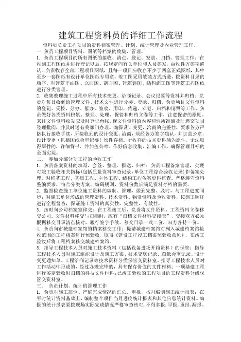 建筑工程资料员的详细工作流程