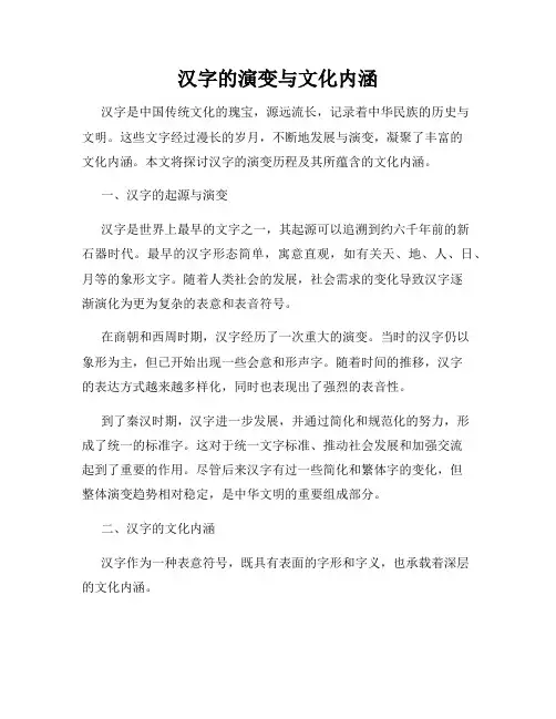 汉字的演变与文化内涵