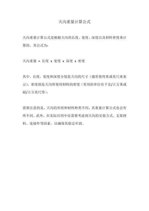 天沟重量计算公式