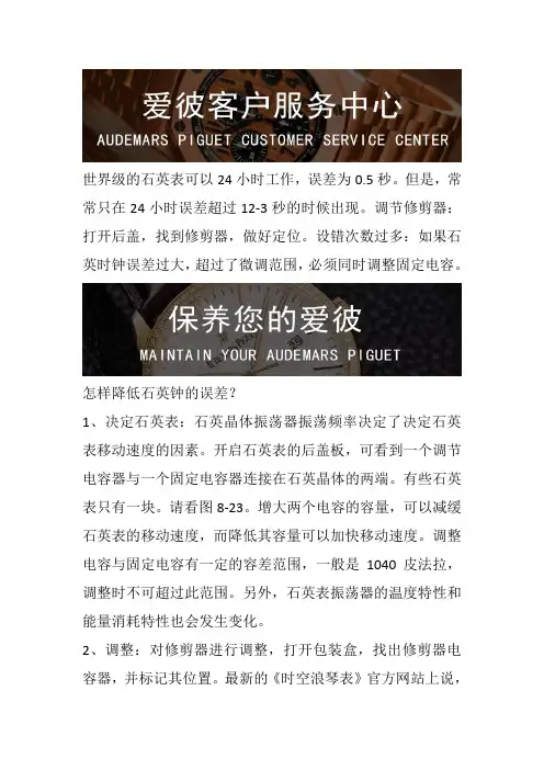 天津爱彼手表售后保养维修中心