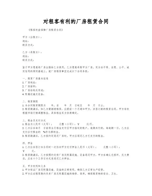 对租客有利的厂房租赁合同