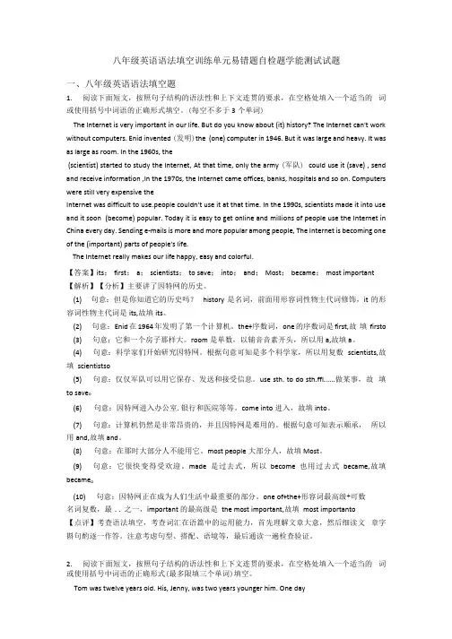 八年级英语 语法填空训练单元 易错题自检题学能测试试题.docx