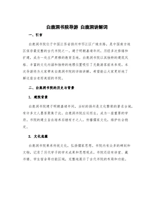 白鹿洞书院导游 白鹿洞讲解词