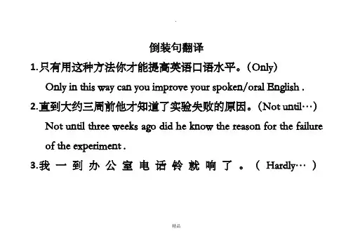 倒装句翻译答案