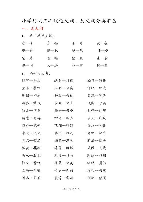三年级近义词反义词大全