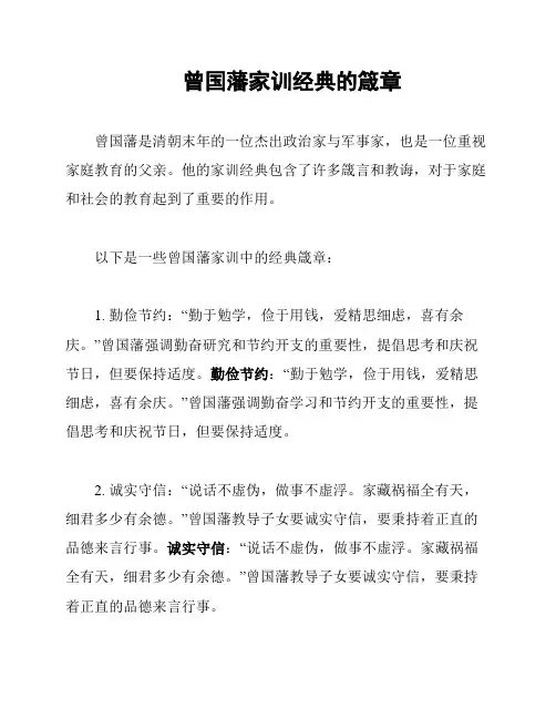 曾国藩家训经典的箴章