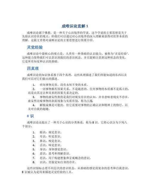 成唯识论直解1