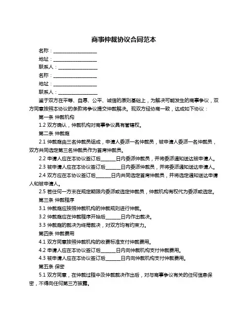 商事仲裁协议合同范本