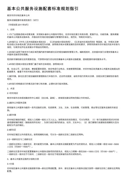 基本公共服务设施配套标准规划指引
