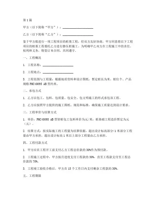 工程静压桩施工合同(3篇)