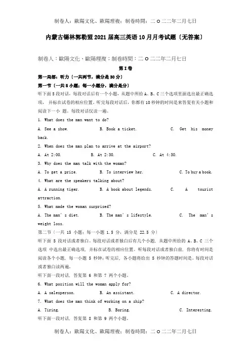 高三英语10月月考试题 试题 2