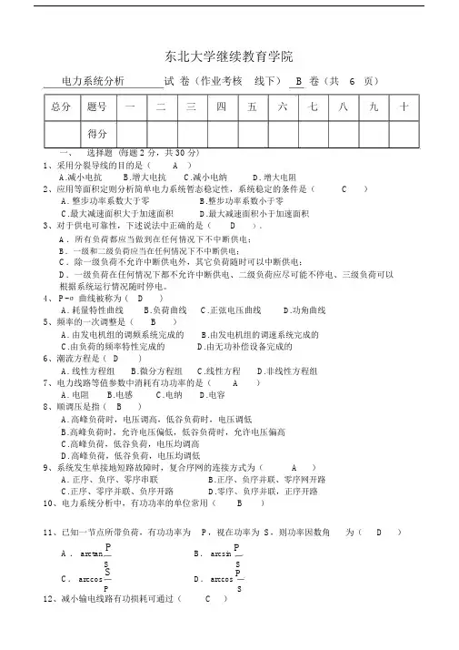 16年12月考试《电力系统分析》考核作业答案.doc
