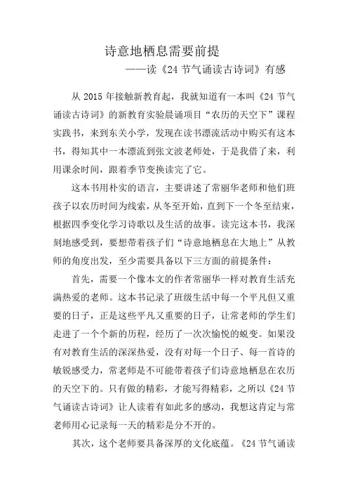 读《24节气诵读古诗词》有感