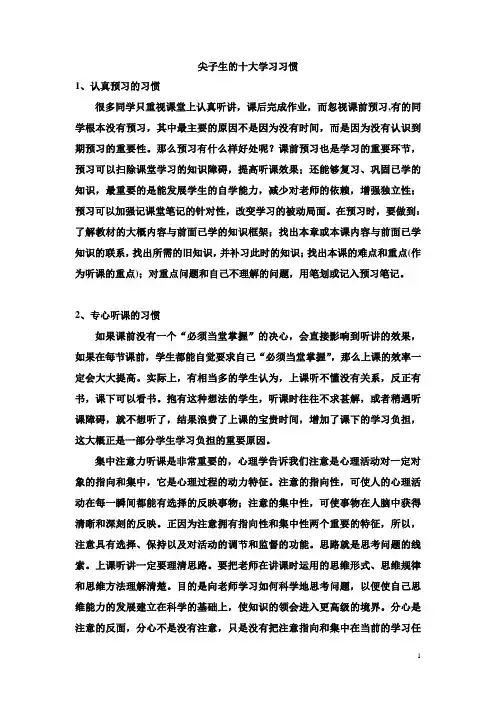 尖子生的十大学习习惯