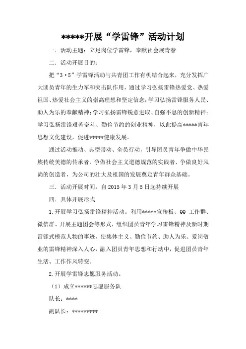 团委学雷锋活动计划