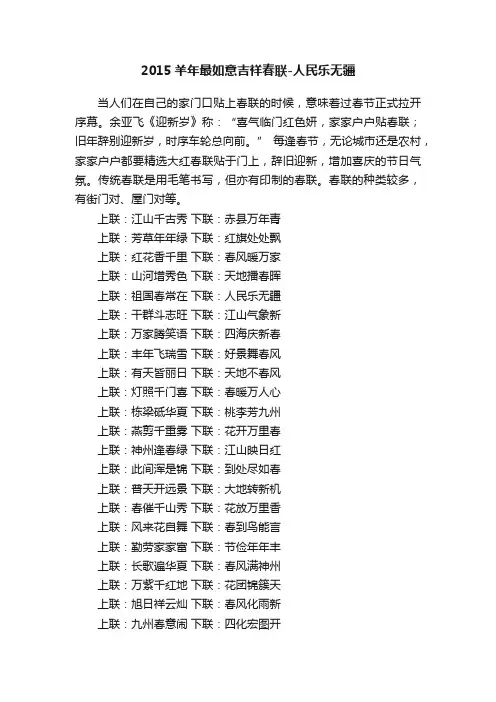 2015羊年最如意吉祥春联-人民乐无疆