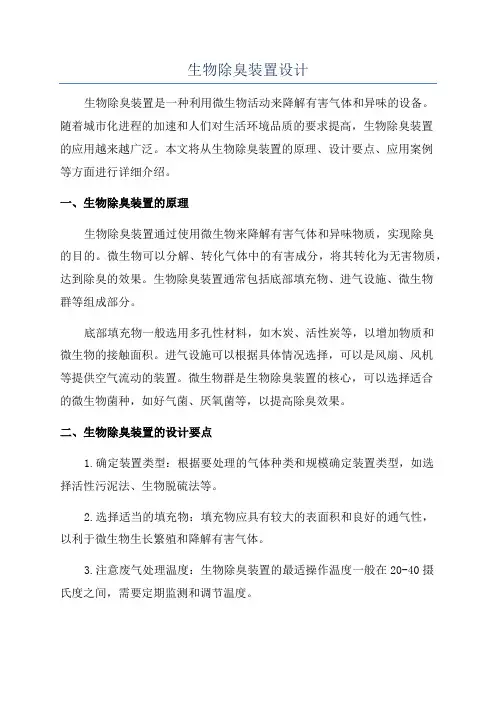 生物除臭装置设计