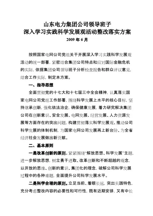 山东电力集团公司领导班子
