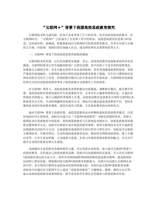 “互联网+”背景下我国高校思政教育探究