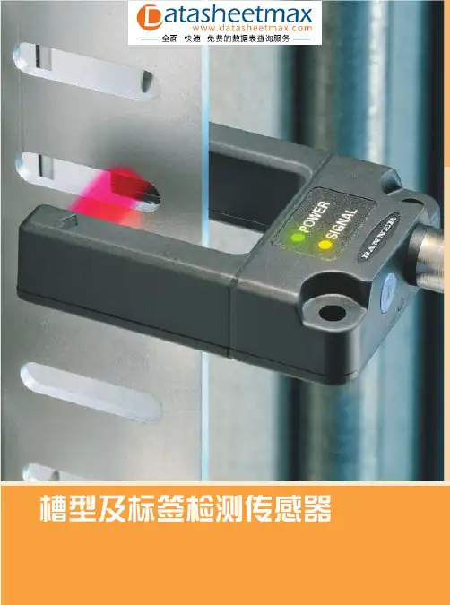 传感与控制-槽型及标签检测传感器