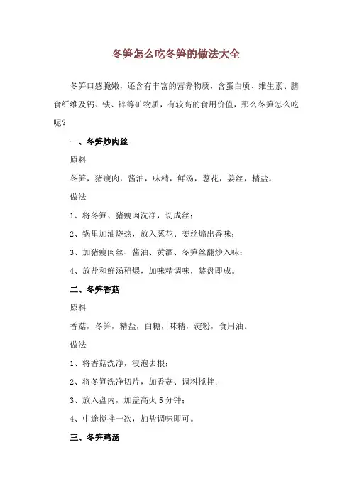 冬笋怎么吃 冬笋的做法大全