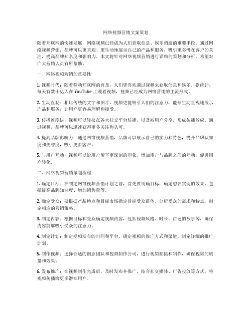 网络视频营销文案策划