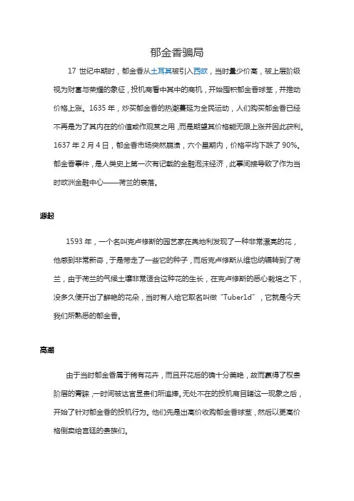 郁金香骗局