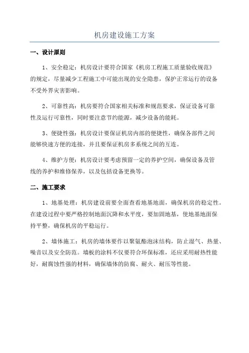 机房建设施工方案