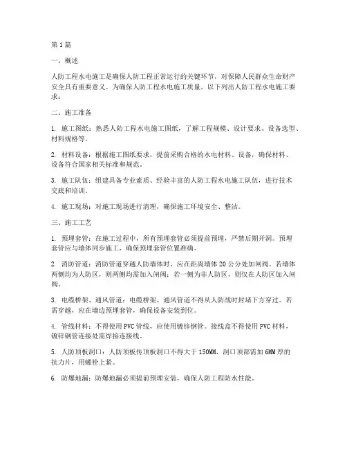 人防工程水电施工要求(3篇)