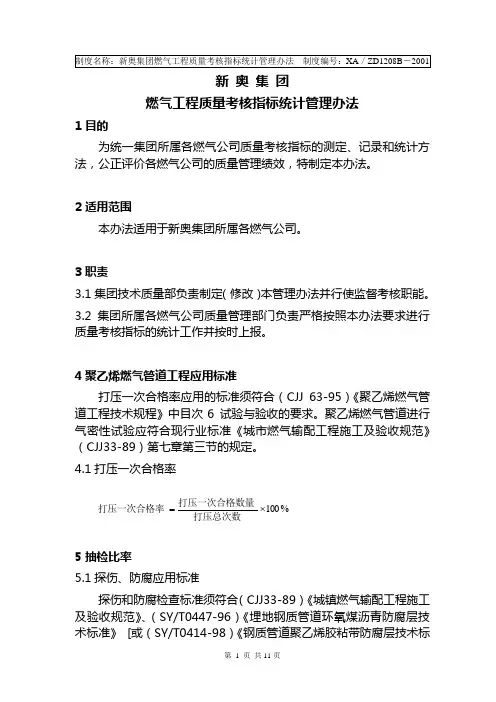 燃气工程质量考核指标统计办法