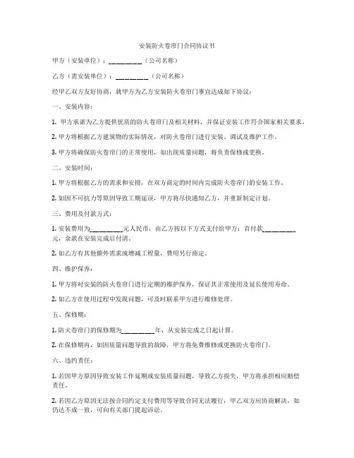 安装防火卷帘门合同协议书