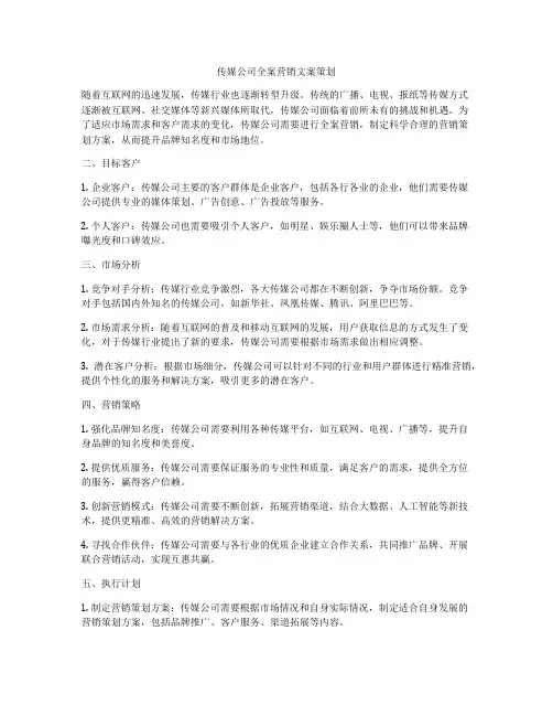 传媒公司全案营销文案策划