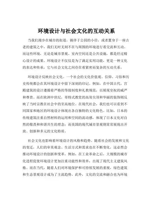 环境设计与社会文化的互动关系