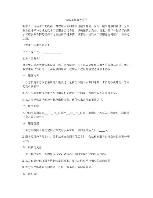 饮水工程服务合同