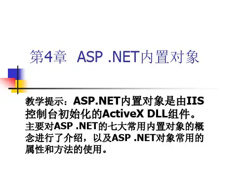 web内置对象4