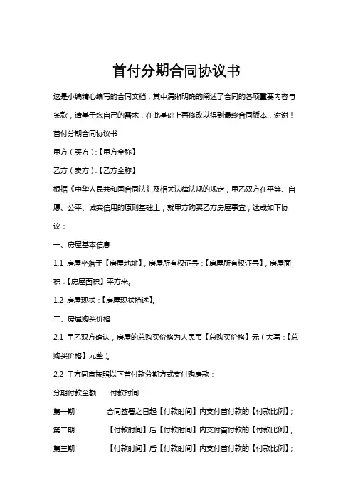 首付分期合同协议书