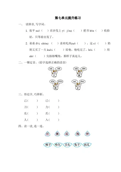 部编版一年级语文下册第七单元提升练习