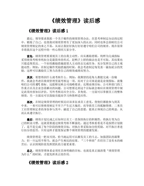 《绩效管理》读后感