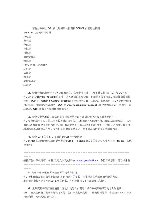 华为面试题及答案