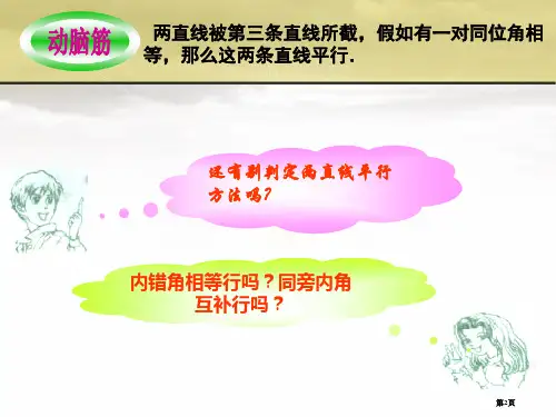 平行线的判定示范课市公开课一等奖省优质课获奖课件
