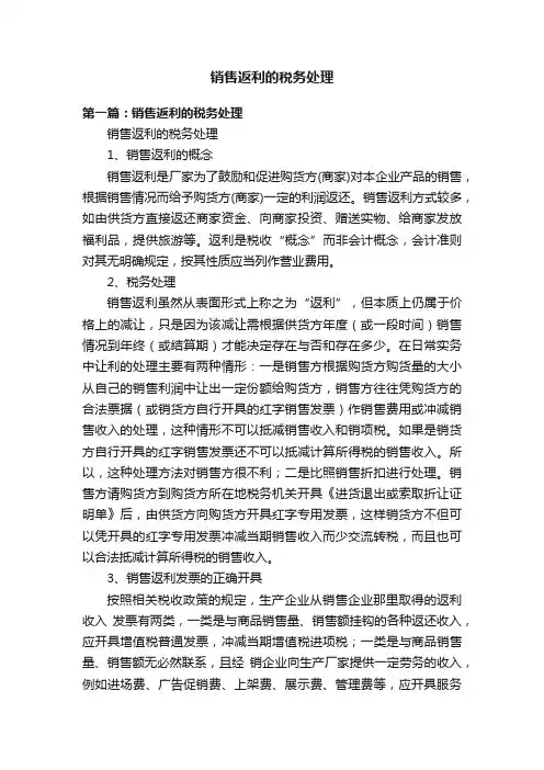 销售返利的税务处理