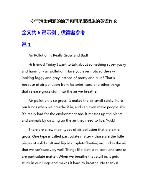 空气污染问题的治理和可采取措施的英语作文