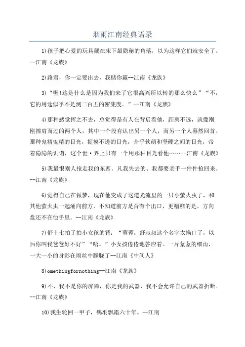 烟雨江南经典语录