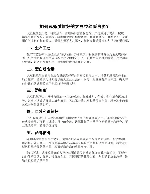 如何选择质量好的大豆拉丝蛋白呢？