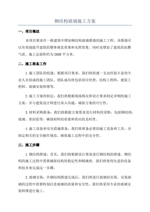 钢结构玻璃施工方案