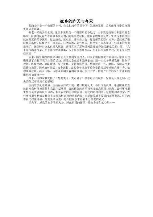 家乡美征文