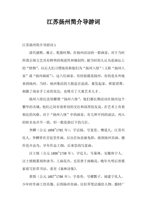 江苏扬州简介导游词