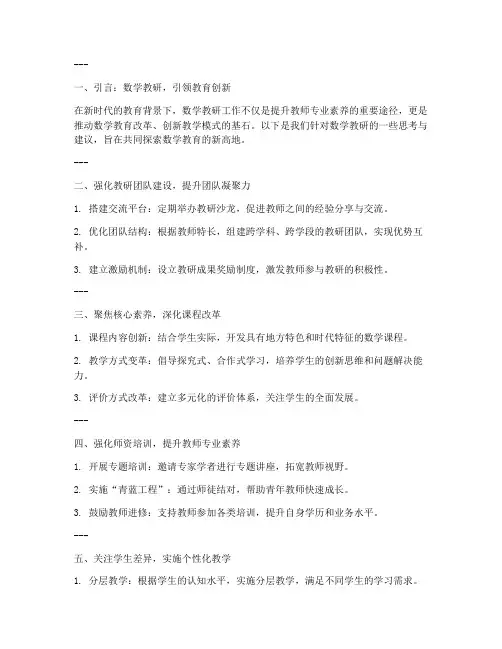 针对数学教研的文案短句
